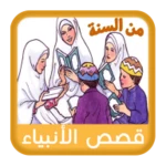 stories for muslim kids android application logo